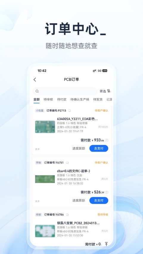 嘉立创下单助手截图2