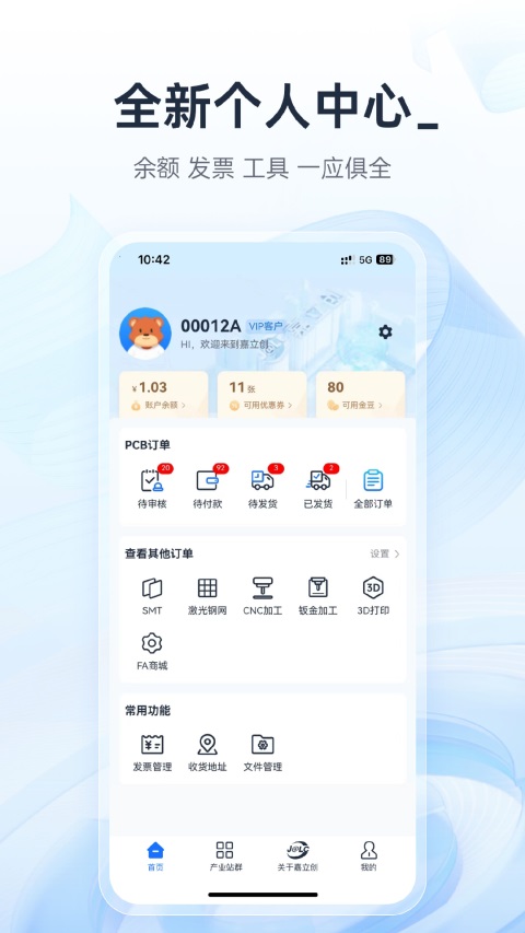 嘉立创下单助手截图1