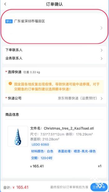 嘉立创下单助手