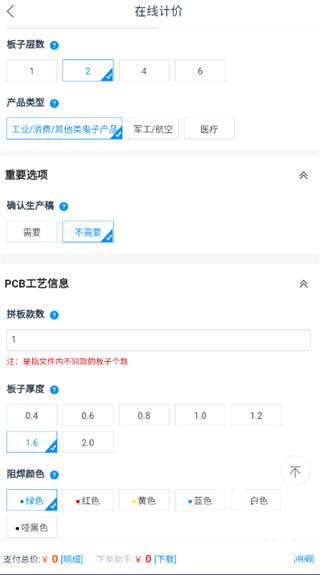 嘉立创下单助手