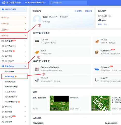 嘉立创下单助手