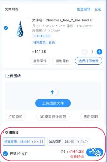 嘉立创下单助手