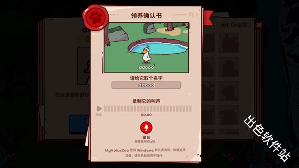 我的声音动物园