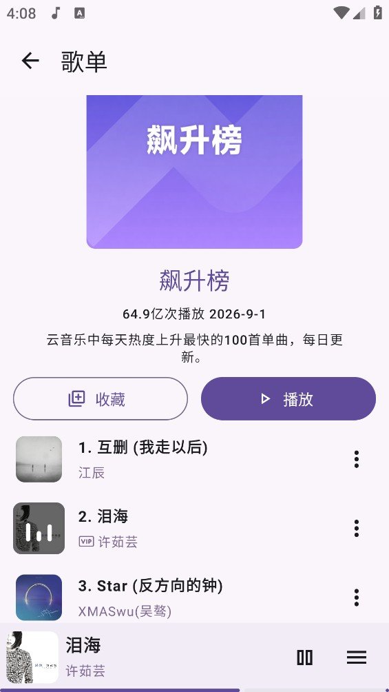 Mooic音乐截图3