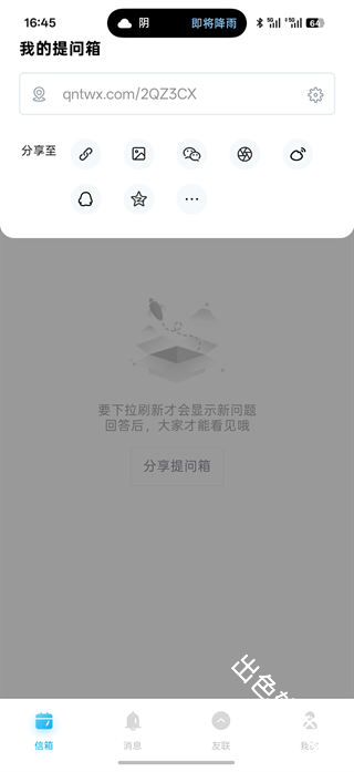 轻匿提问箱