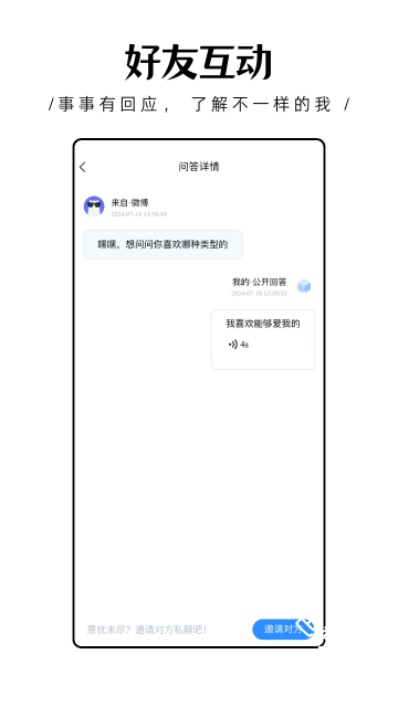 轻匿提问箱