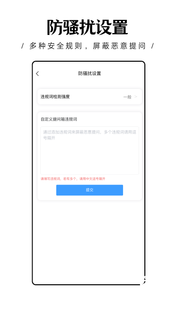 轻匿提问箱
