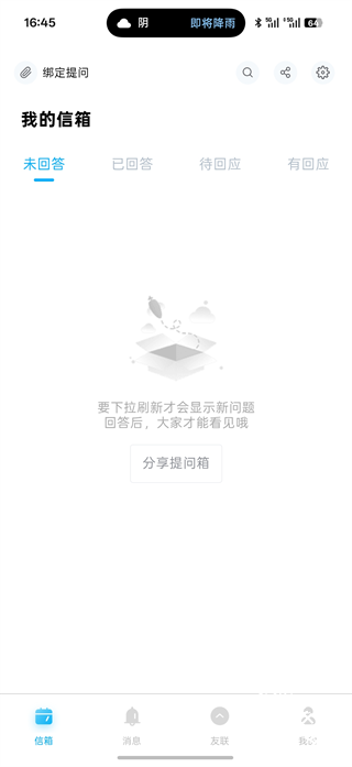 轻匿提问箱