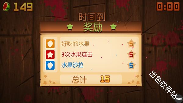 水果忍者经典版