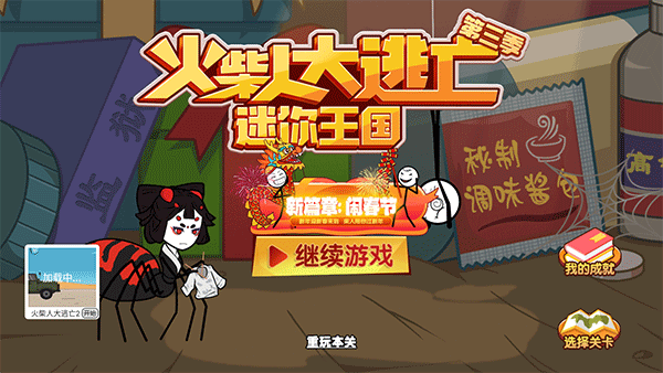 火柴人大逃亡3截图3