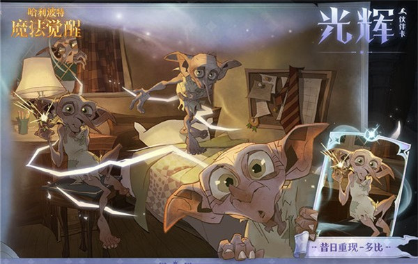 哈利波特魔法觉醒国际服截图1