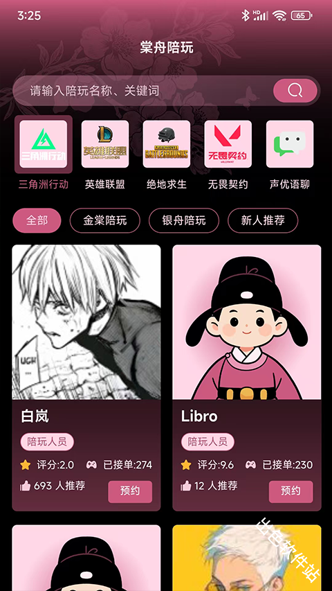 棠舟电竞