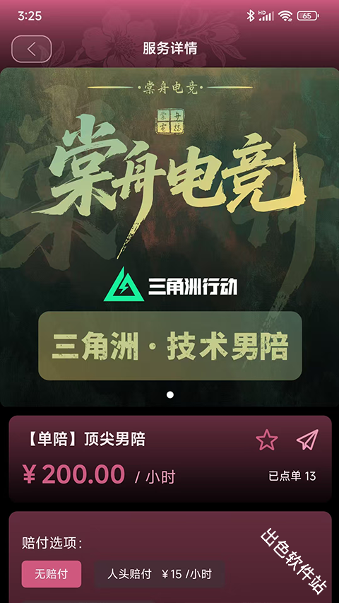 棠舟电竞