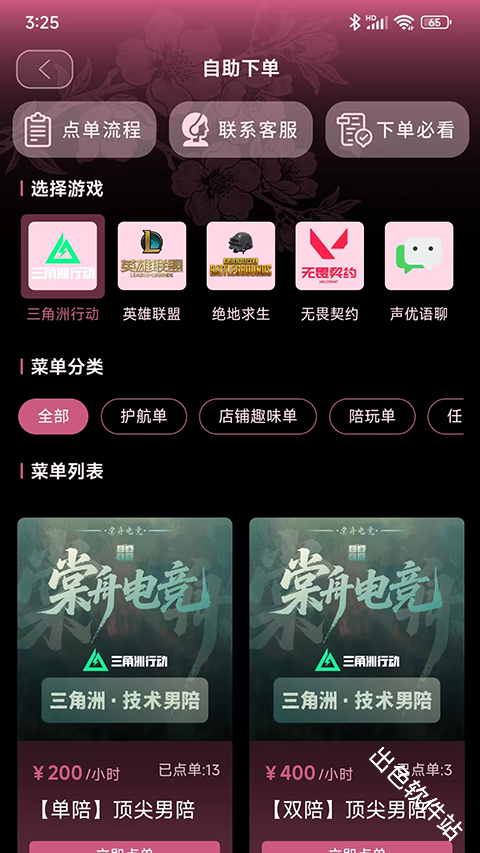 棠舟电竞