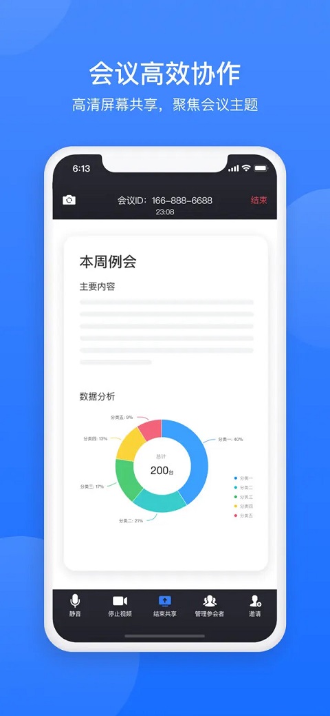 网易会议截图2