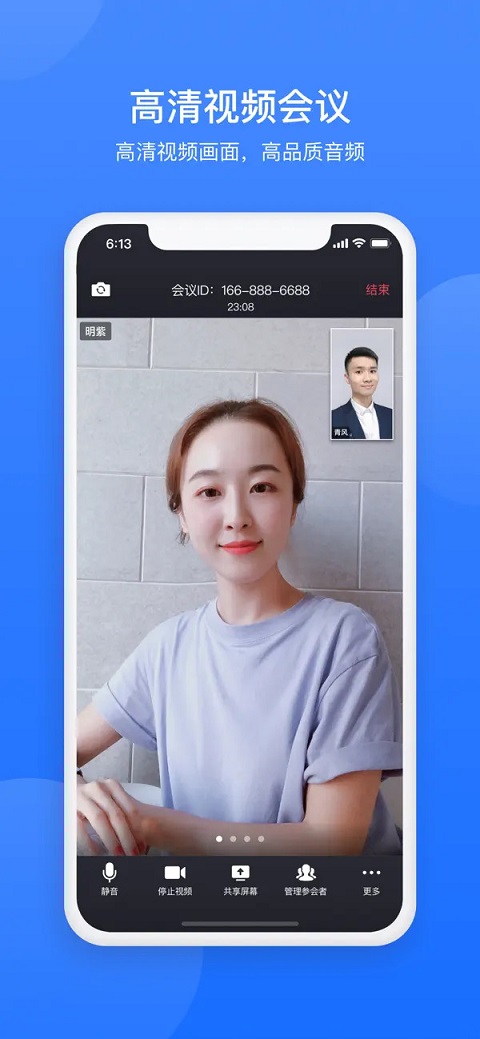 网易会议截图4