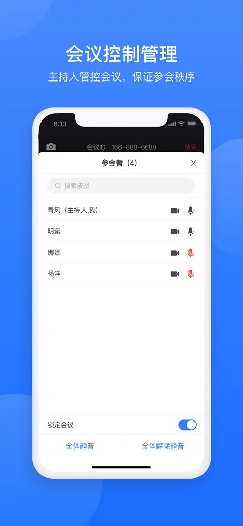 网易会议截图3