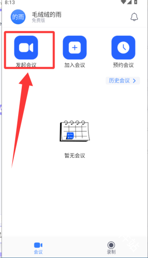 网易会议