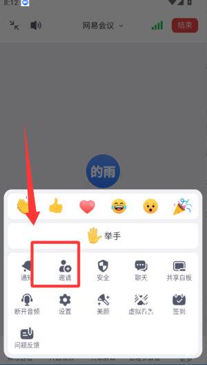 网易会议