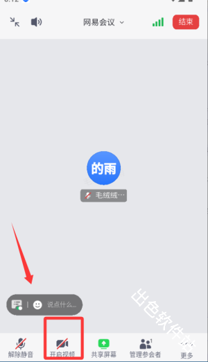 网易会议