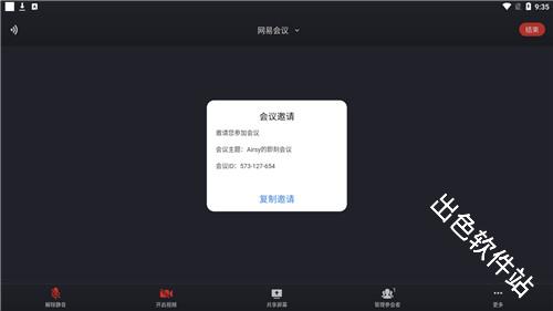 网易会议