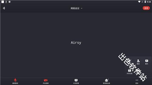 网易会议