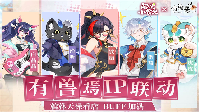 解忧小食光截图2