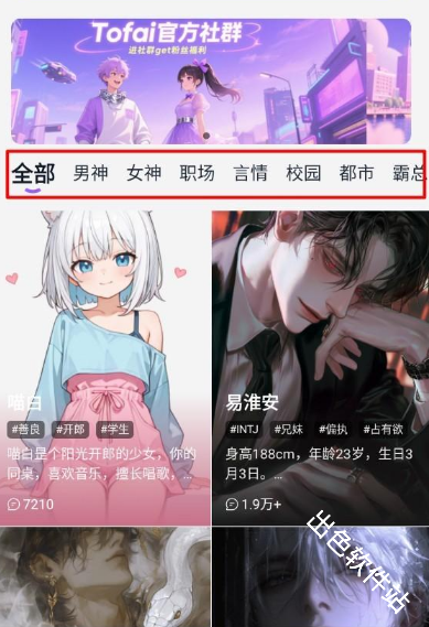 Tofai