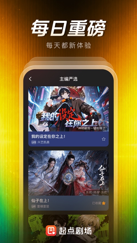 起点剧场截图1