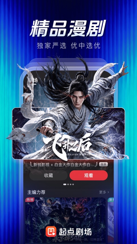 起点剧场截图5
