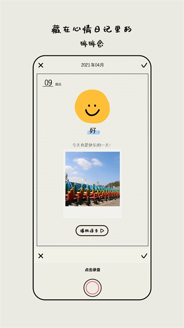 MOODA心情日记截图3