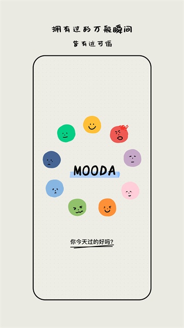 MOODA心情日记截图2