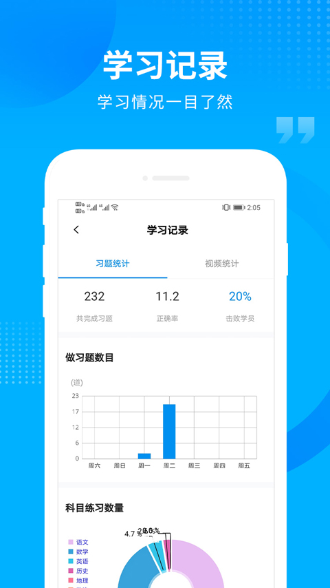 汇高考截图2