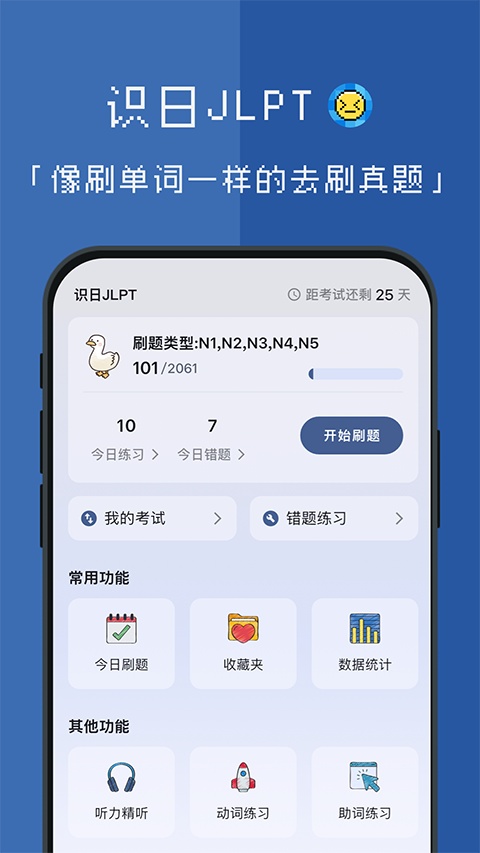 识日刷题截图2