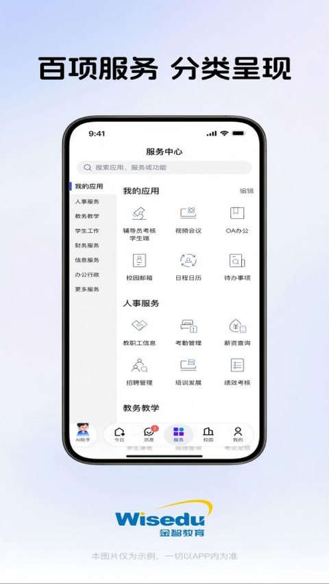 今日校园截图4