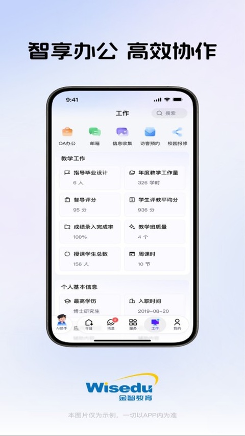 今日校园截图2