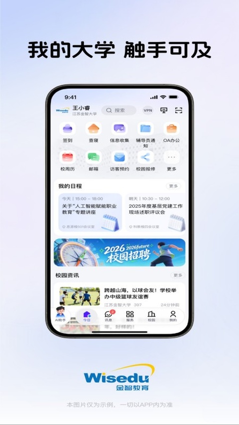 今日校园截图1
