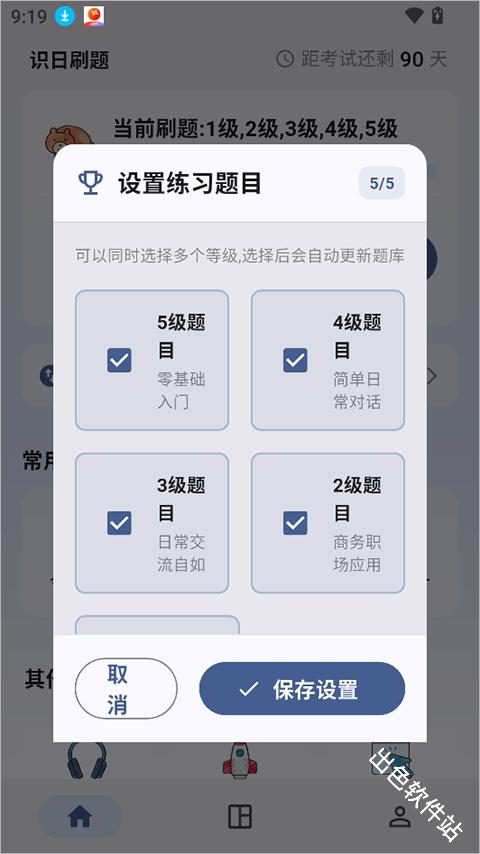 识日刷题
