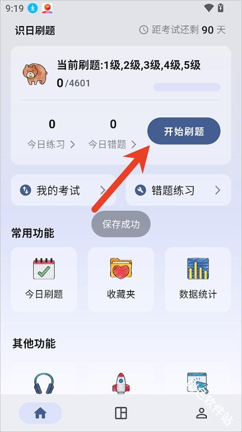 识日刷题