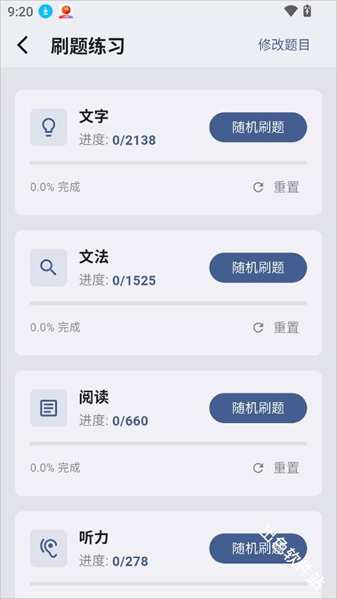 识日刷题