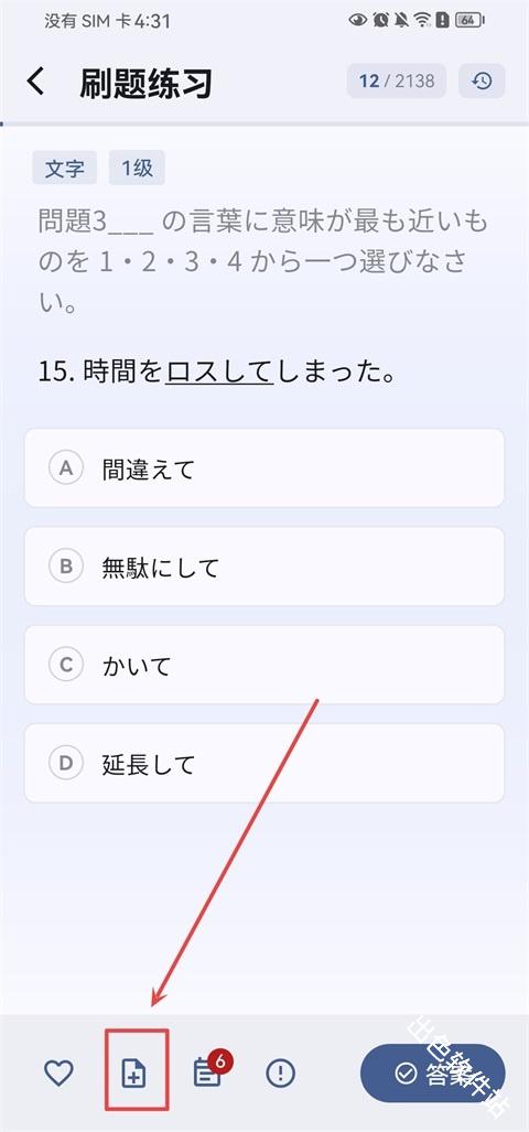 识日刷题