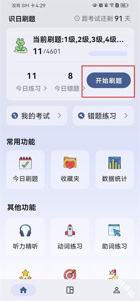 识日刷题