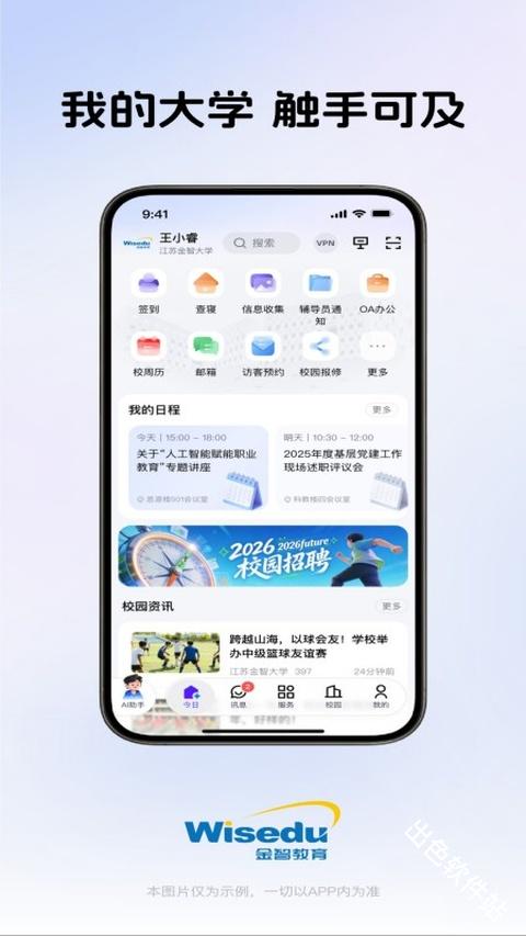 今日校园