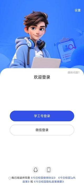 今日校园
