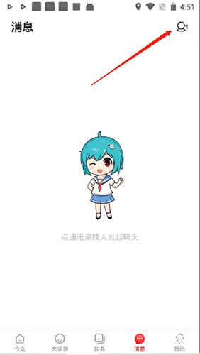 今日校园
