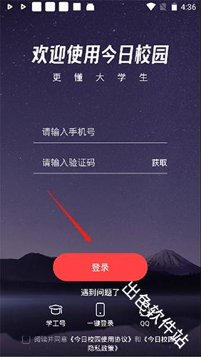 今日校园