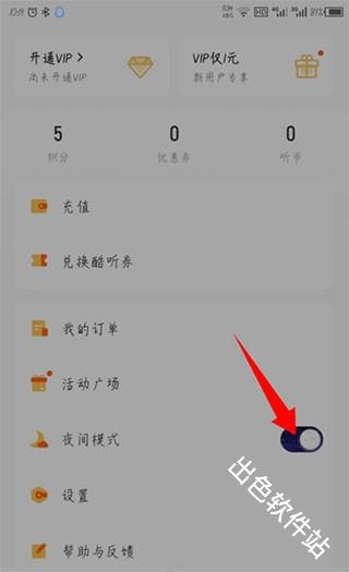 酷我畅听
