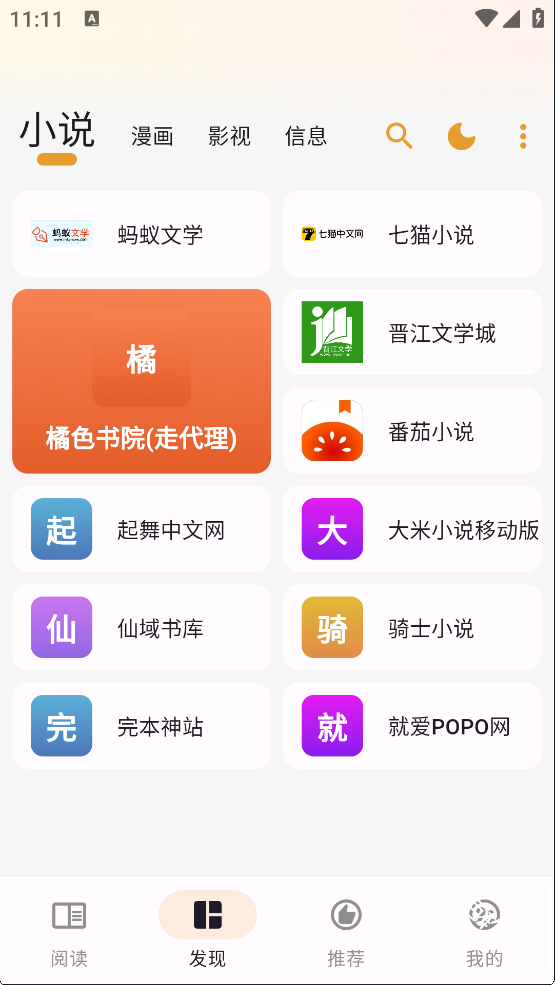 猫番阅读