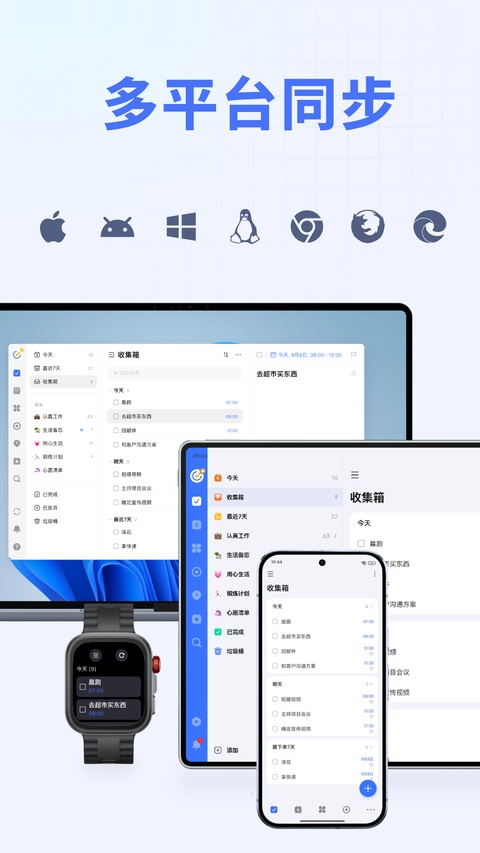 滴答清单截图5
