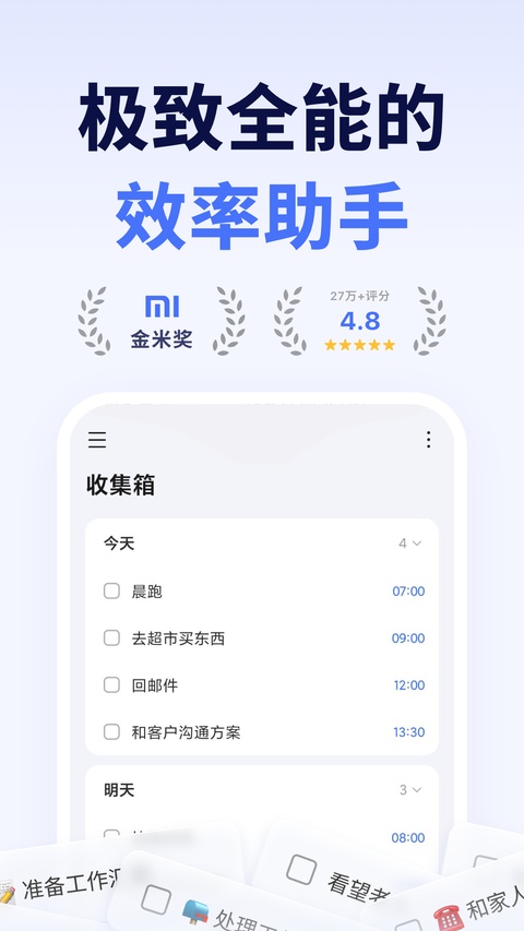 滴答清单截图1